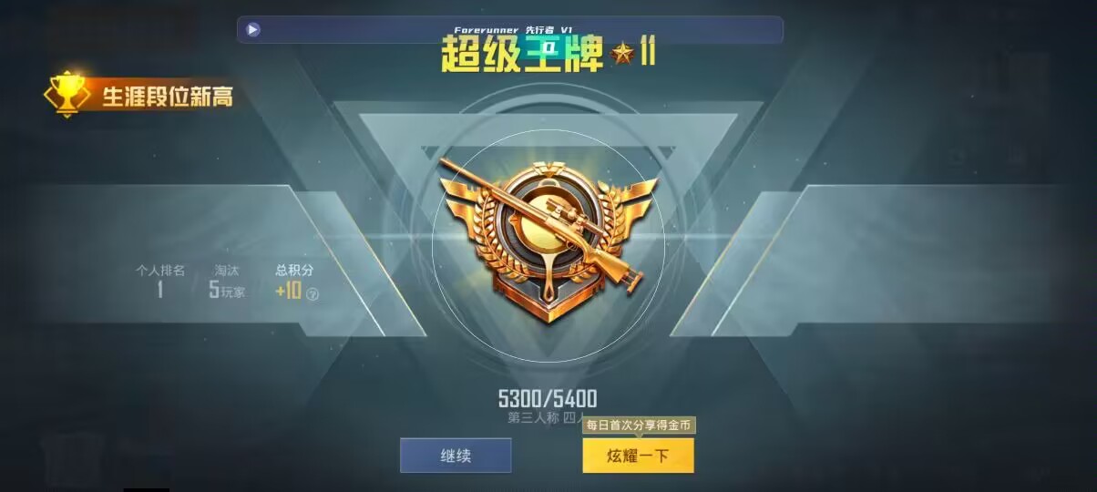 和平精英先行者透视直装 - 微信防封号软件辅助预览图